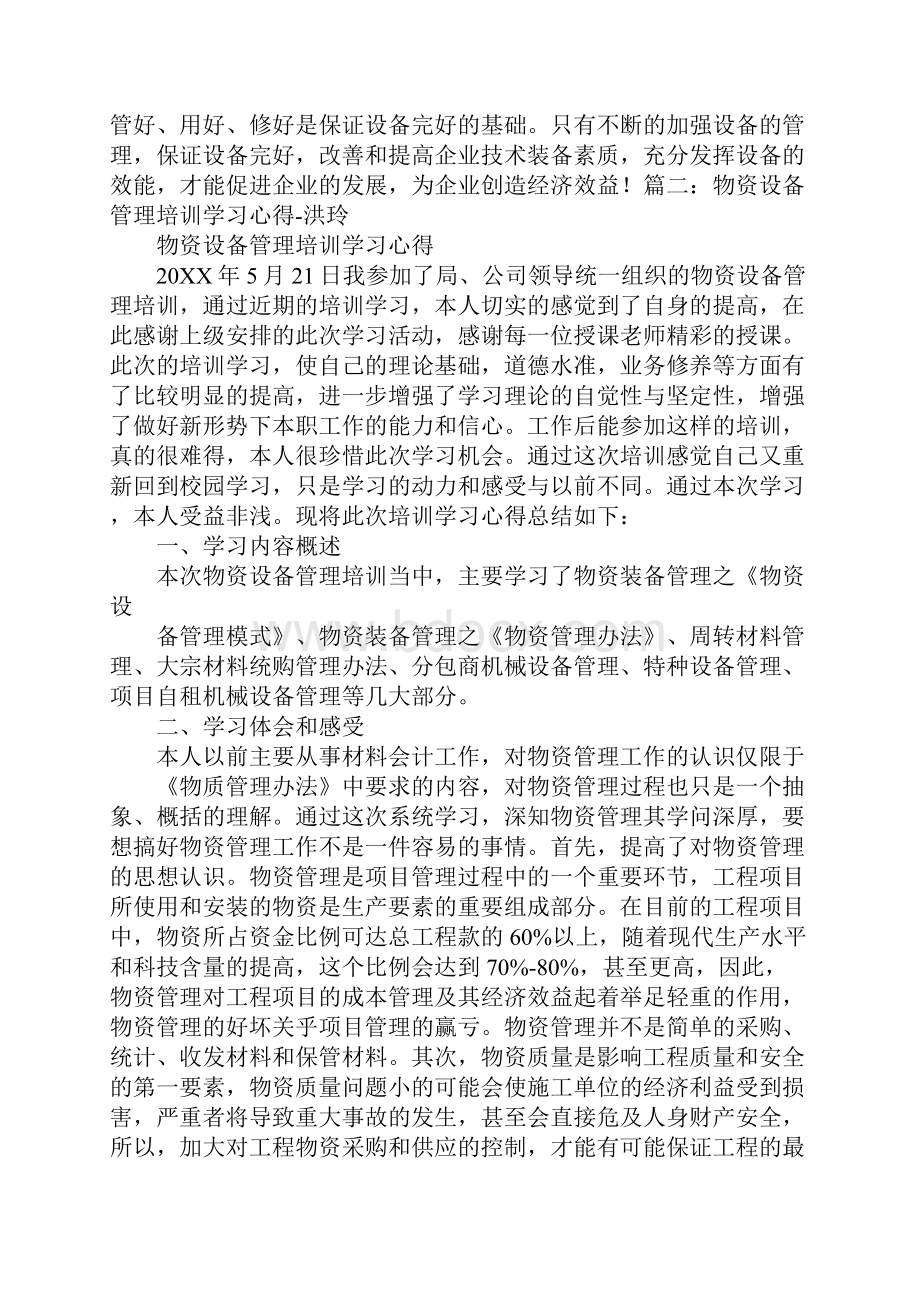 设备学习心得体会范文.docx_第3页