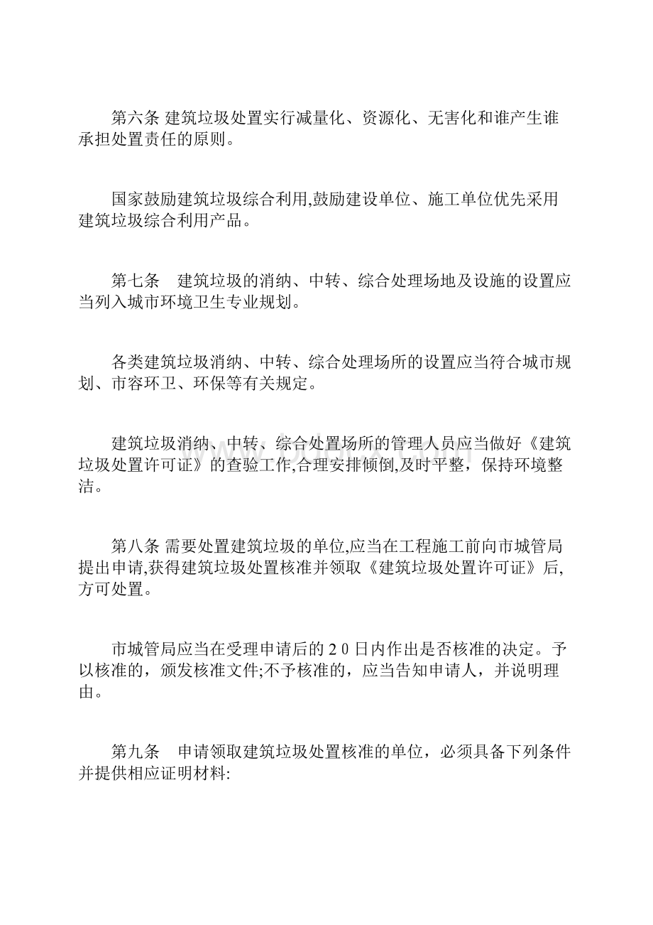 扬州市市区建筑垃圾管制办法doc.docx_第2页