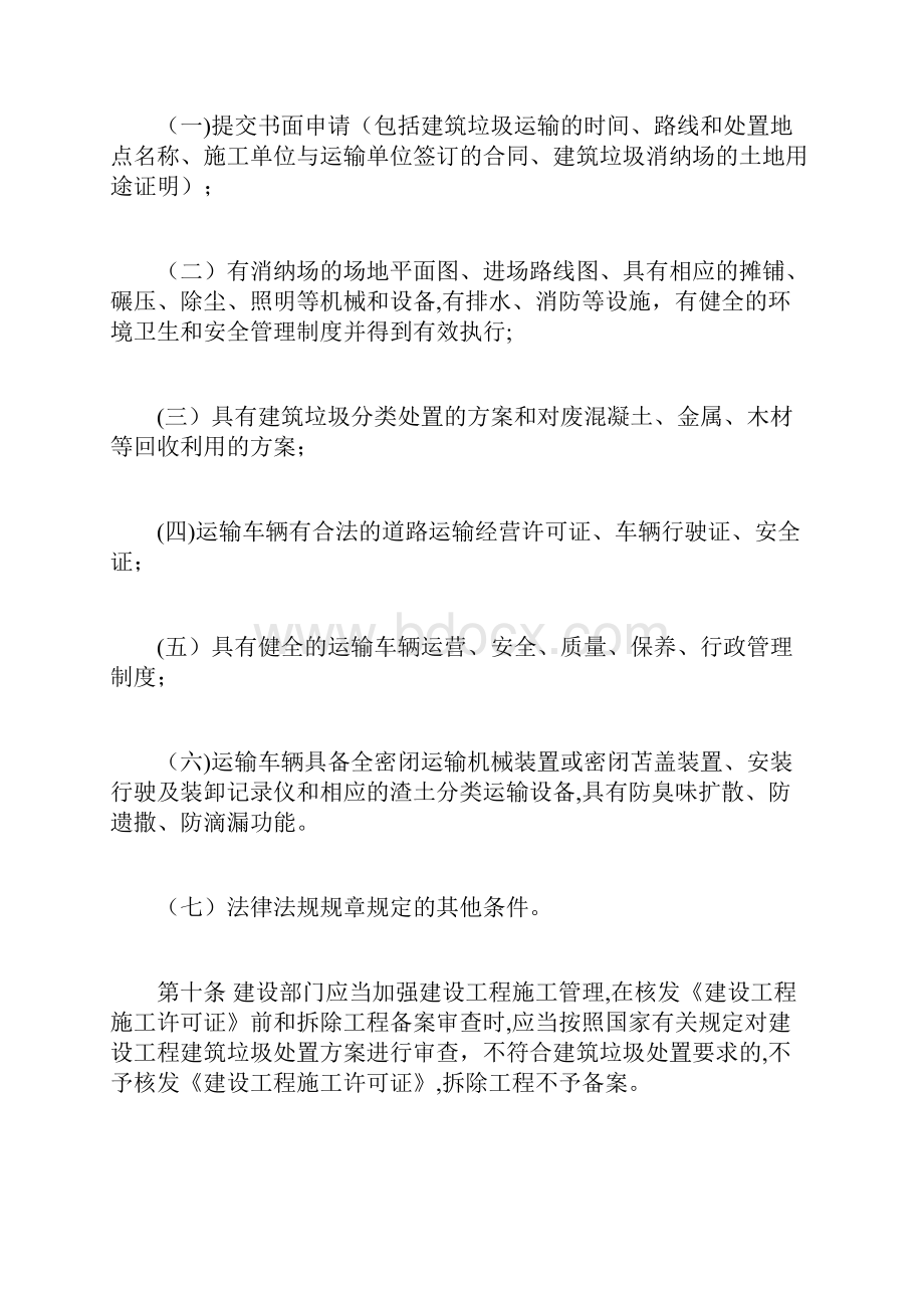 扬州市市区建筑垃圾管制办法doc.docx_第3页