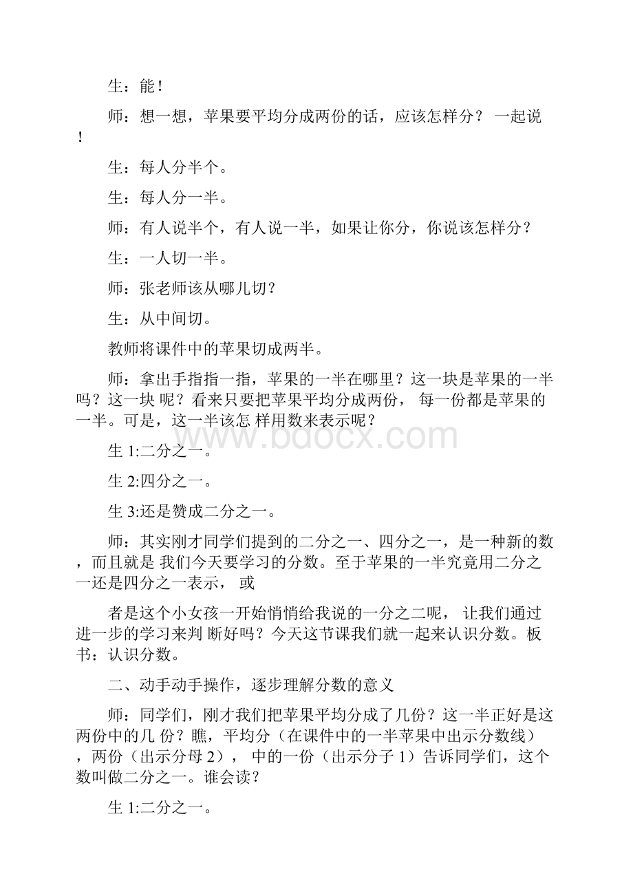 张齐华老师的《分数的初步认识》课堂实录.docx_第2页