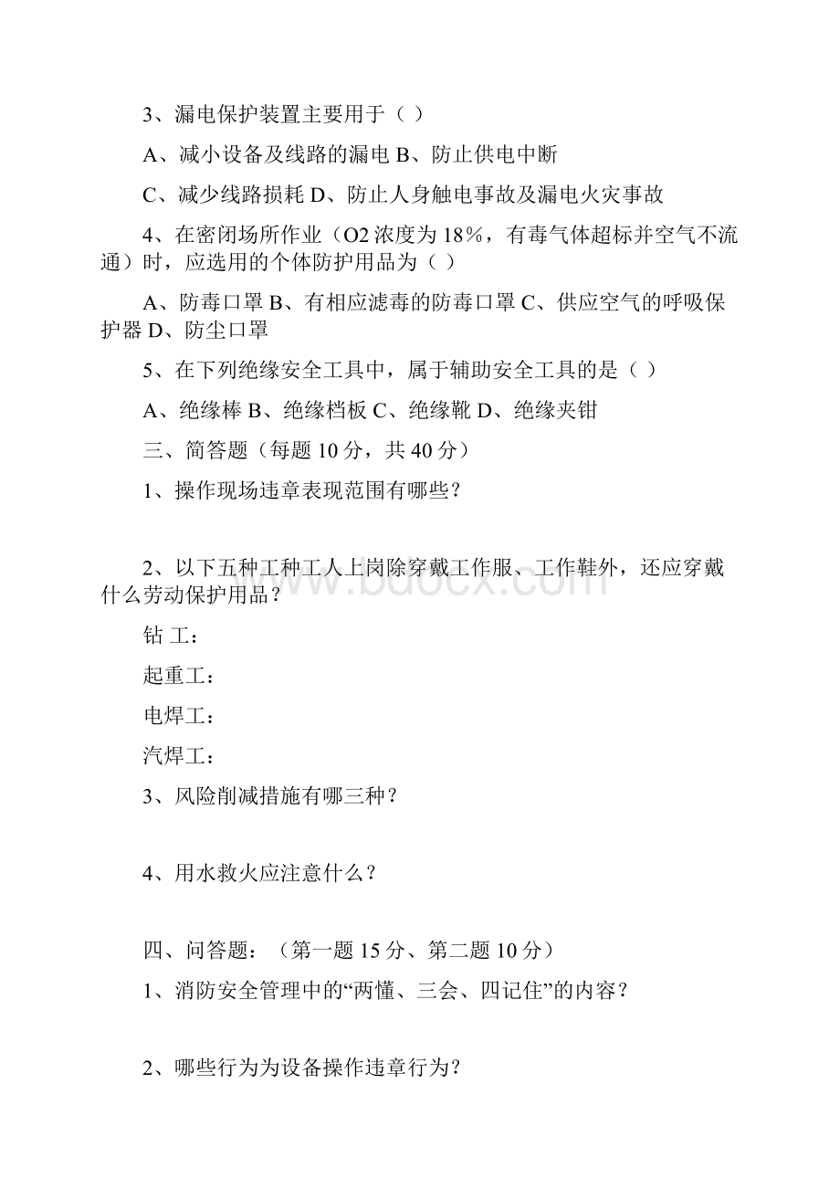 三级安全教育考试试题全.docx_第2页