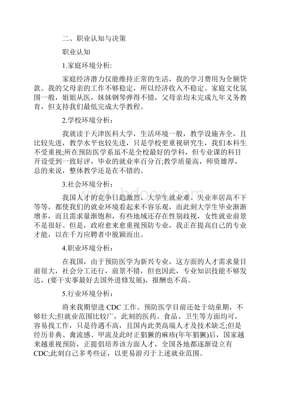 大学生学业规划书10篇优秀版.docx_第2页