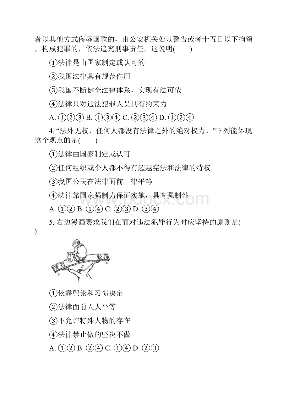 人教版中考思想品德复习练习课时1 法律 违法行为.docx_第2页