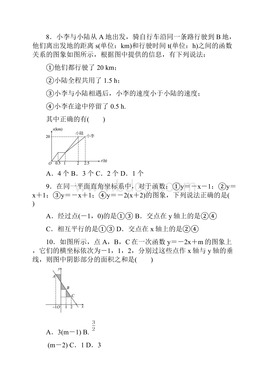 浙教版八年级数学上册第5章一次函数单元测试题含答案.docx_第3页