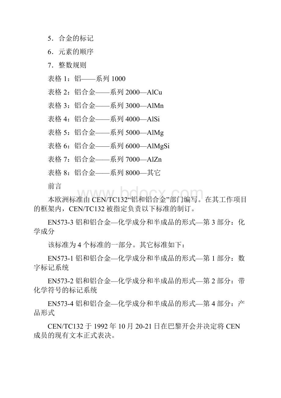 EN5733铝和铝合金化学成分.docx_第3页