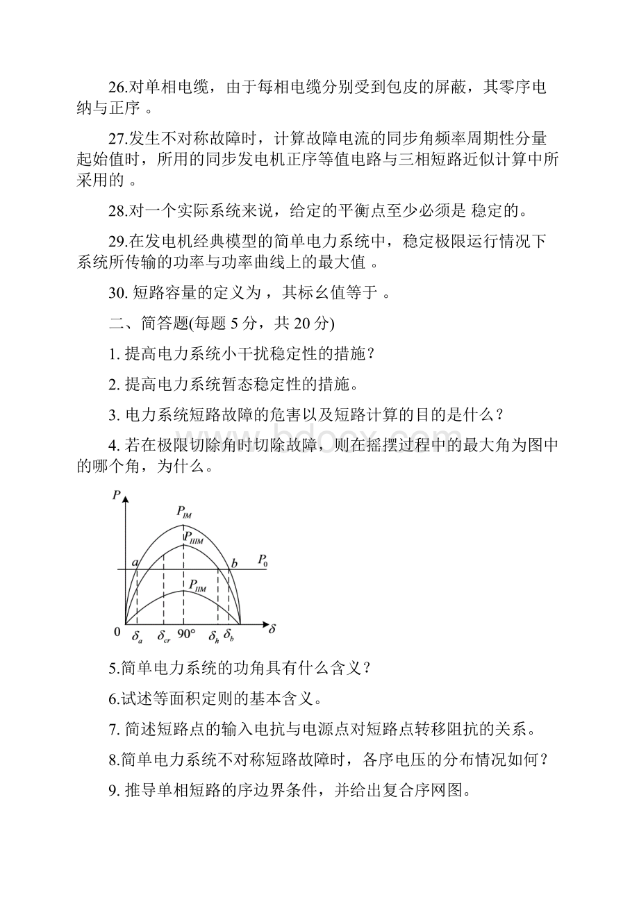 电力系统分析2 学习指南.docx_第3页