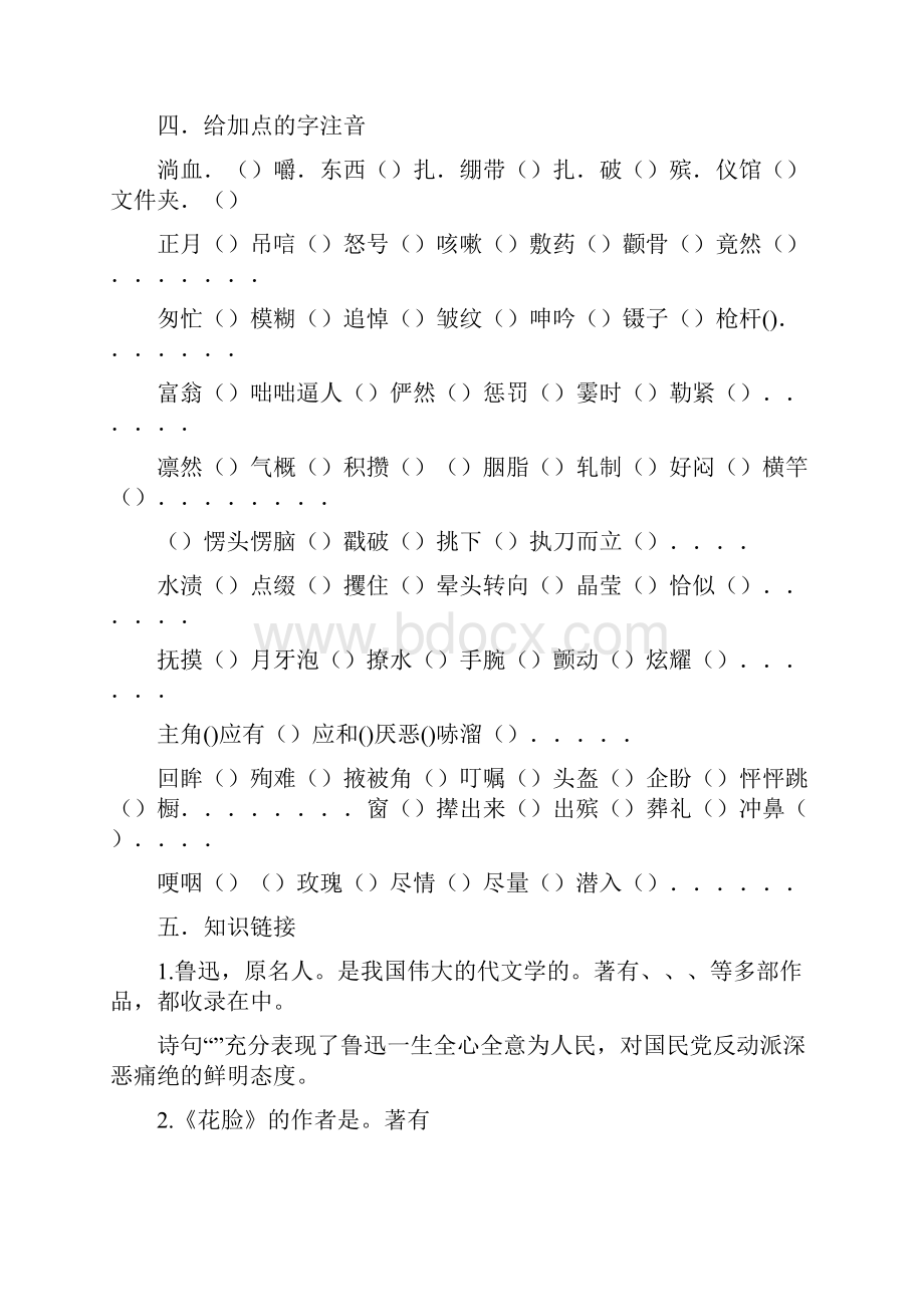 用盛气凌人造句.docx_第3页