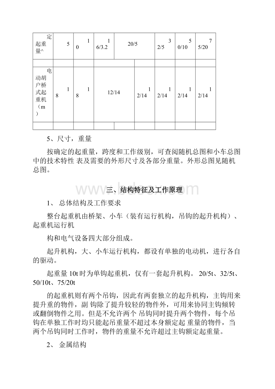 双梁欧式电动葫芦桥式起重机使用说明书概要.docx_第3页