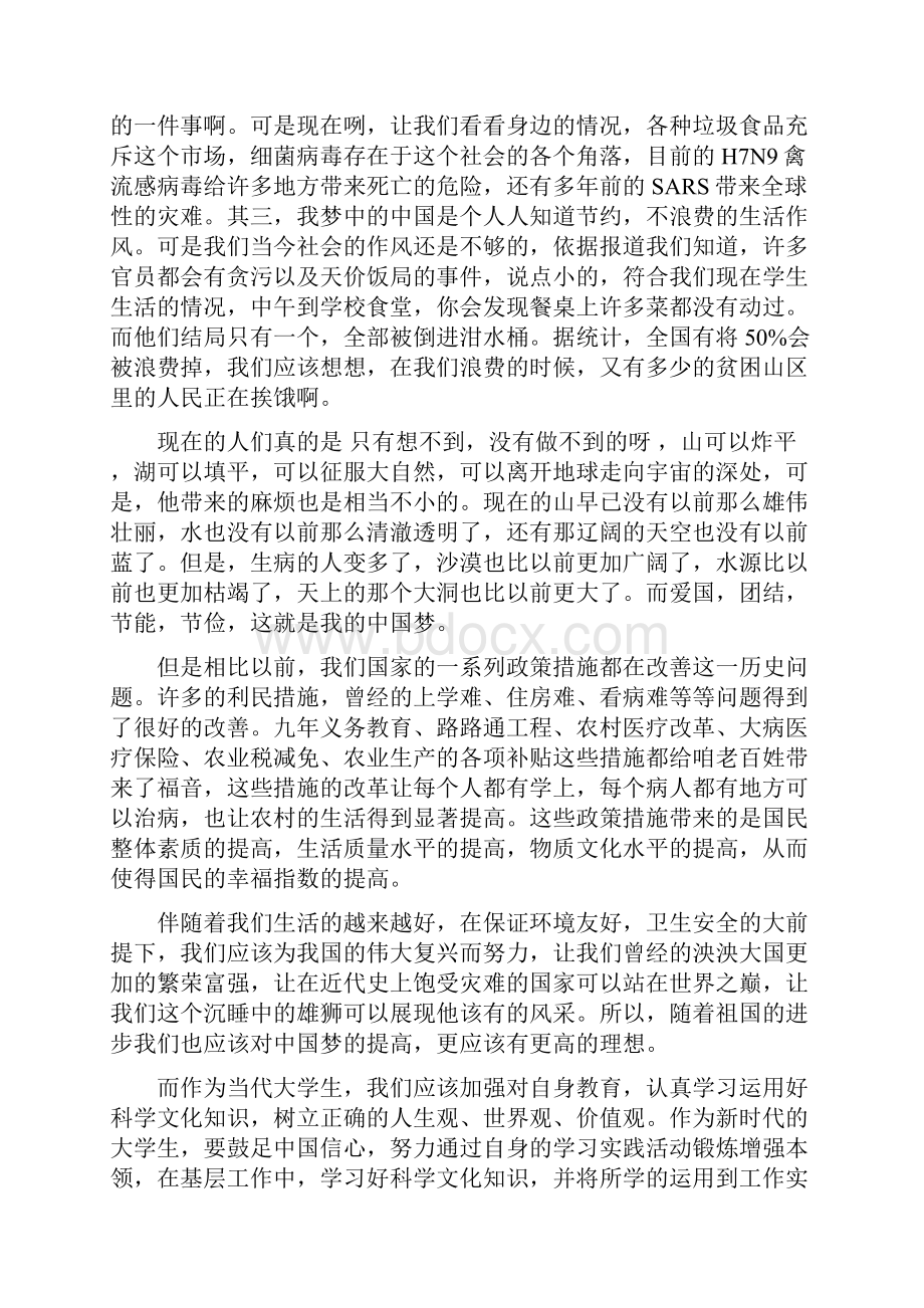 中国梦劳动美优秀演讲稿范文.docx_第2页