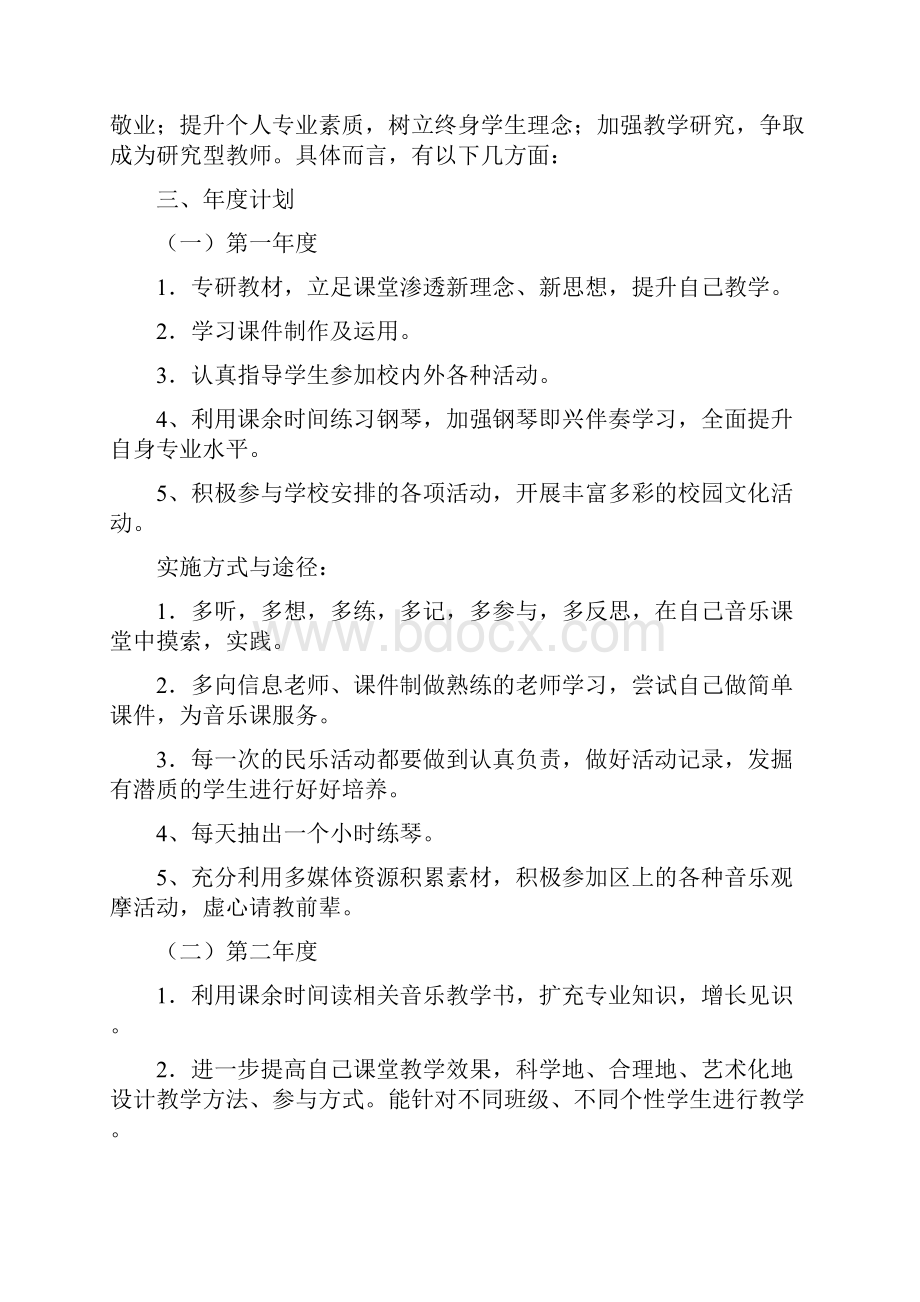 音乐教师个人发展规划doc.docx_第2页