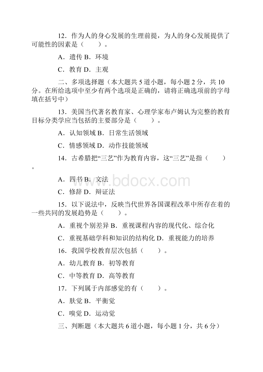 山西特岗教师招聘考试试题指导附答案解析.docx_第3页