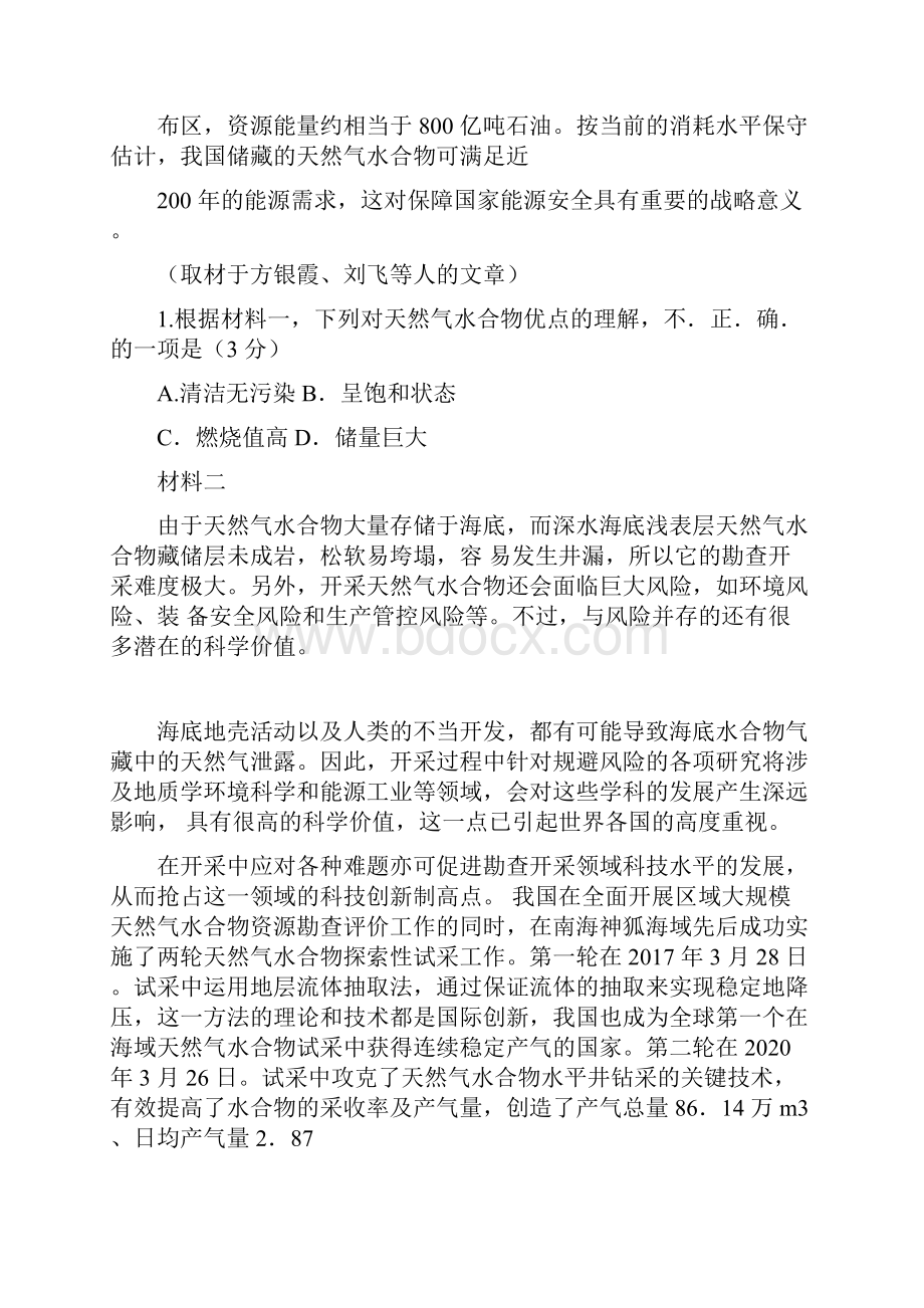 学年北京西城区高三一模语文试题及答案.docx_第2页