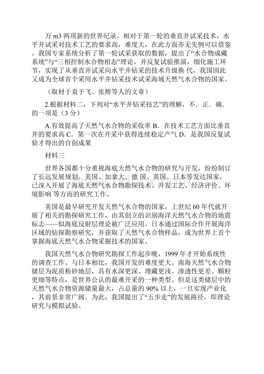 学年北京西城区高三一模语文试题及答案.docx_第3页