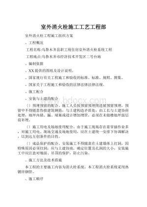 室外消火栓施工工艺工程部.docx