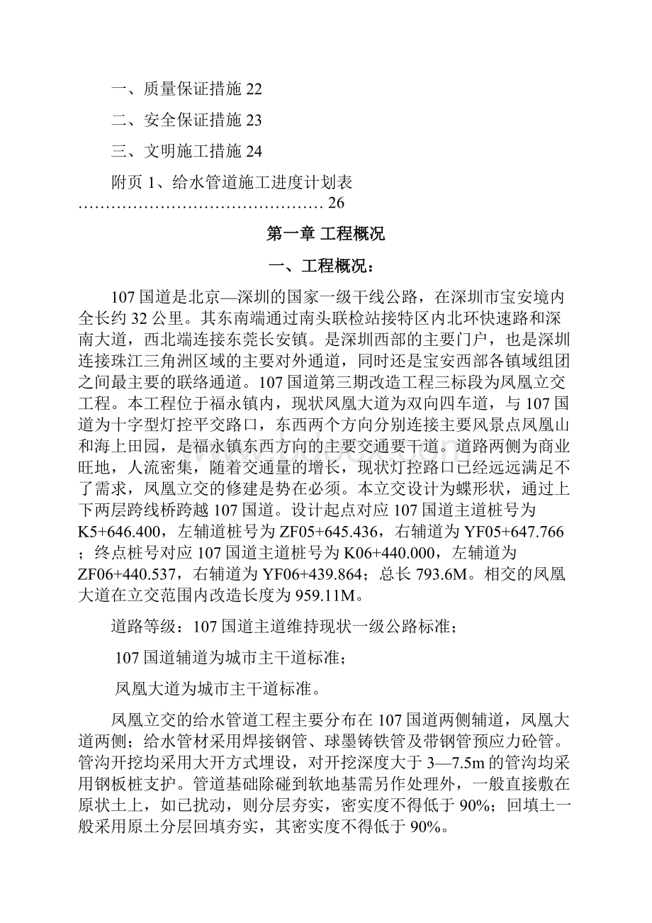 市政给水工程施工方案.docx_第2页