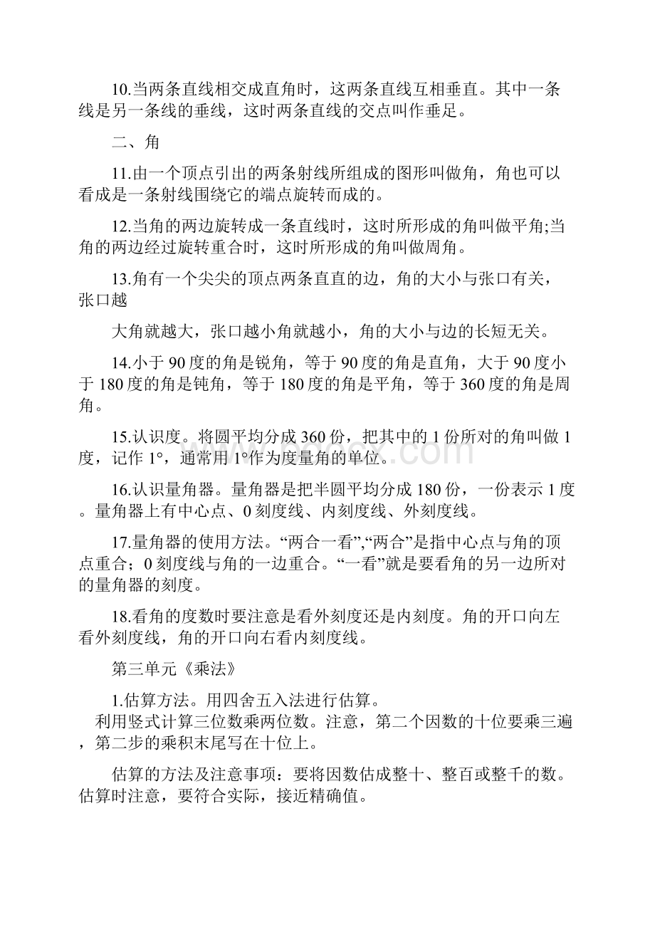 最新北师大版四年级上册各单元数学复习知识点.docx_第3页