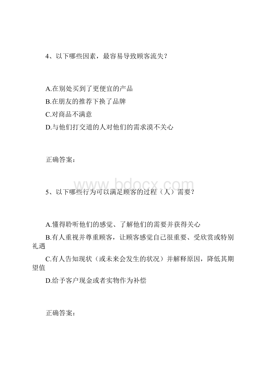 合格店长考试题目教学内容.docx_第3页