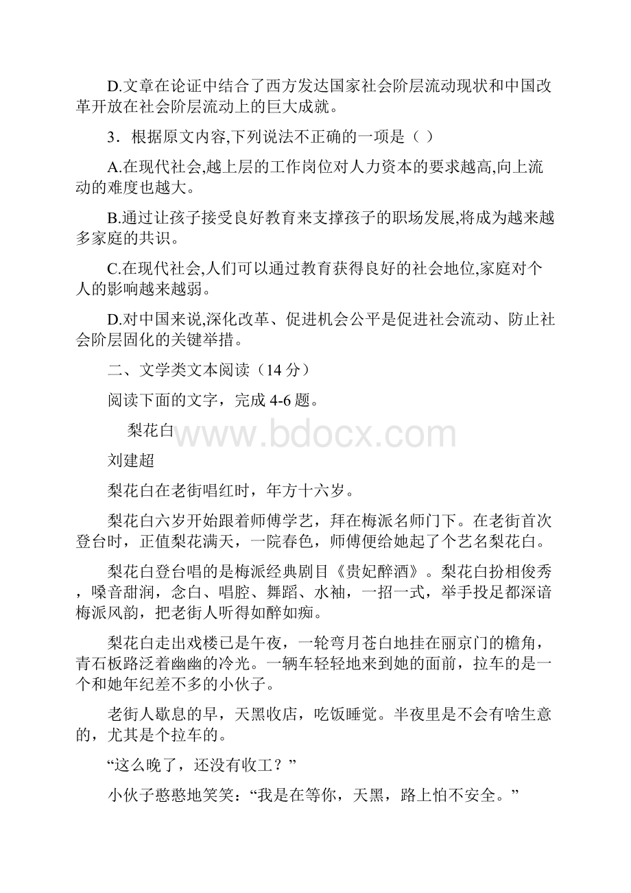 语文学考黑龙江省高中学业水平测试试题解析版.docx_第3页