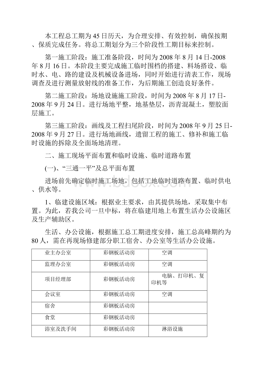 施工组织设计200米田径运动场及篮球场改造工程.docx_第3页