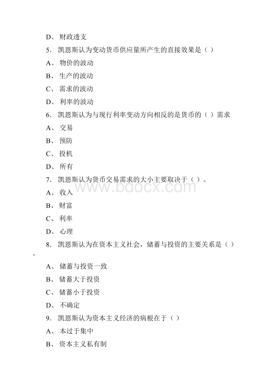 工商银行招聘考试试题9.docx_第3页