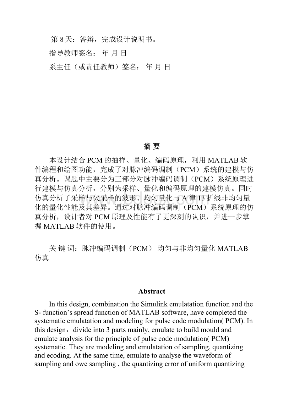 基于Matlab的脉冲编码调制PCM系统设计与仿真.docx_第2页