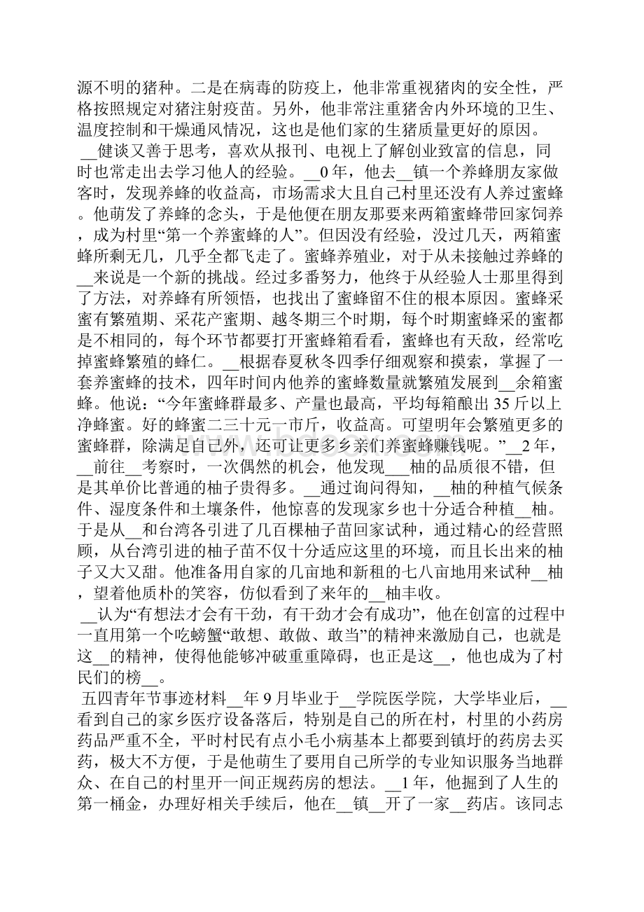 五四青年节个人先进事迹材料5篇 优秀护士个人先进事迹材料.docx_第2页