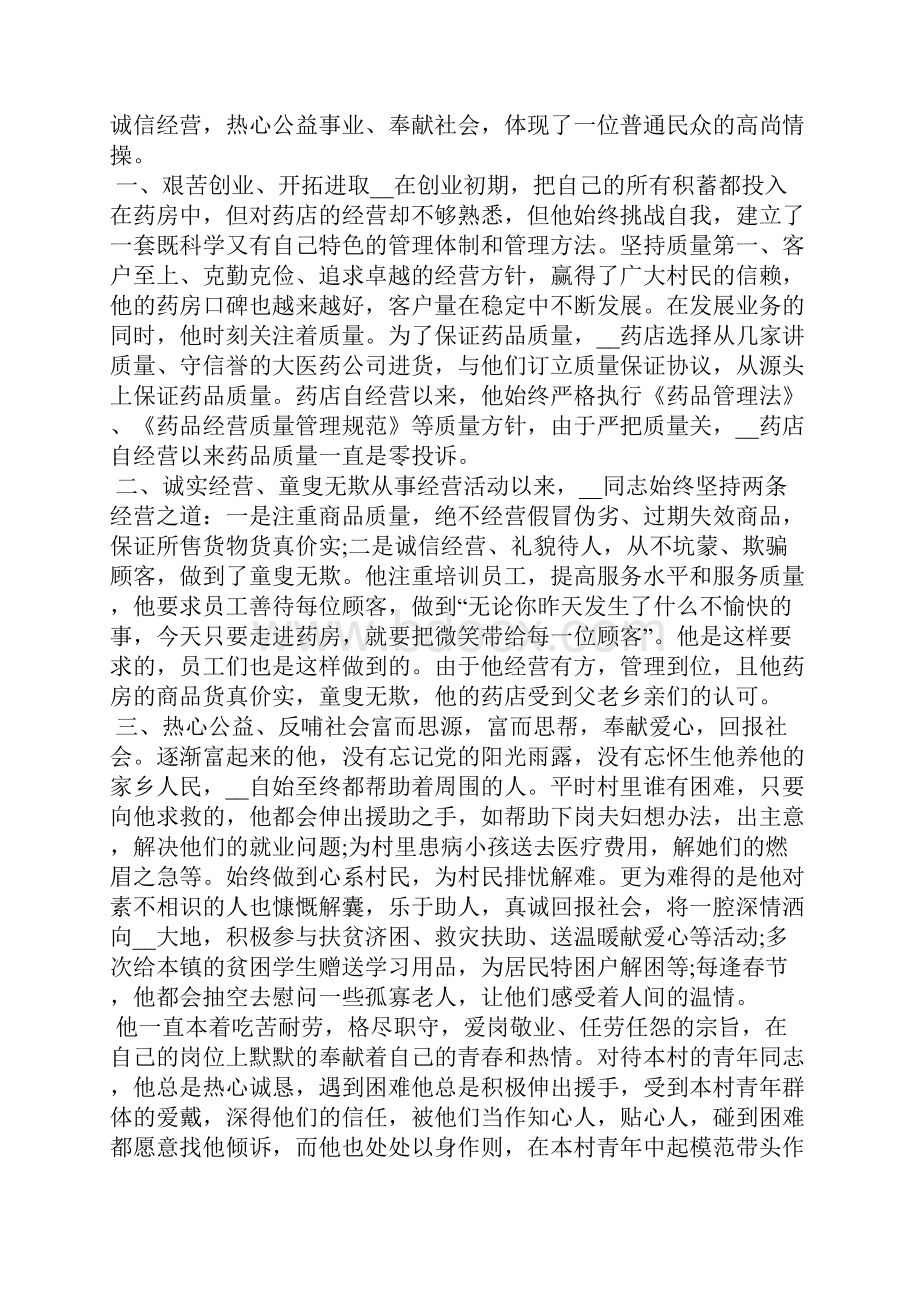 五四青年节个人先进事迹材料5篇 优秀护士个人先进事迹材料.docx_第3页