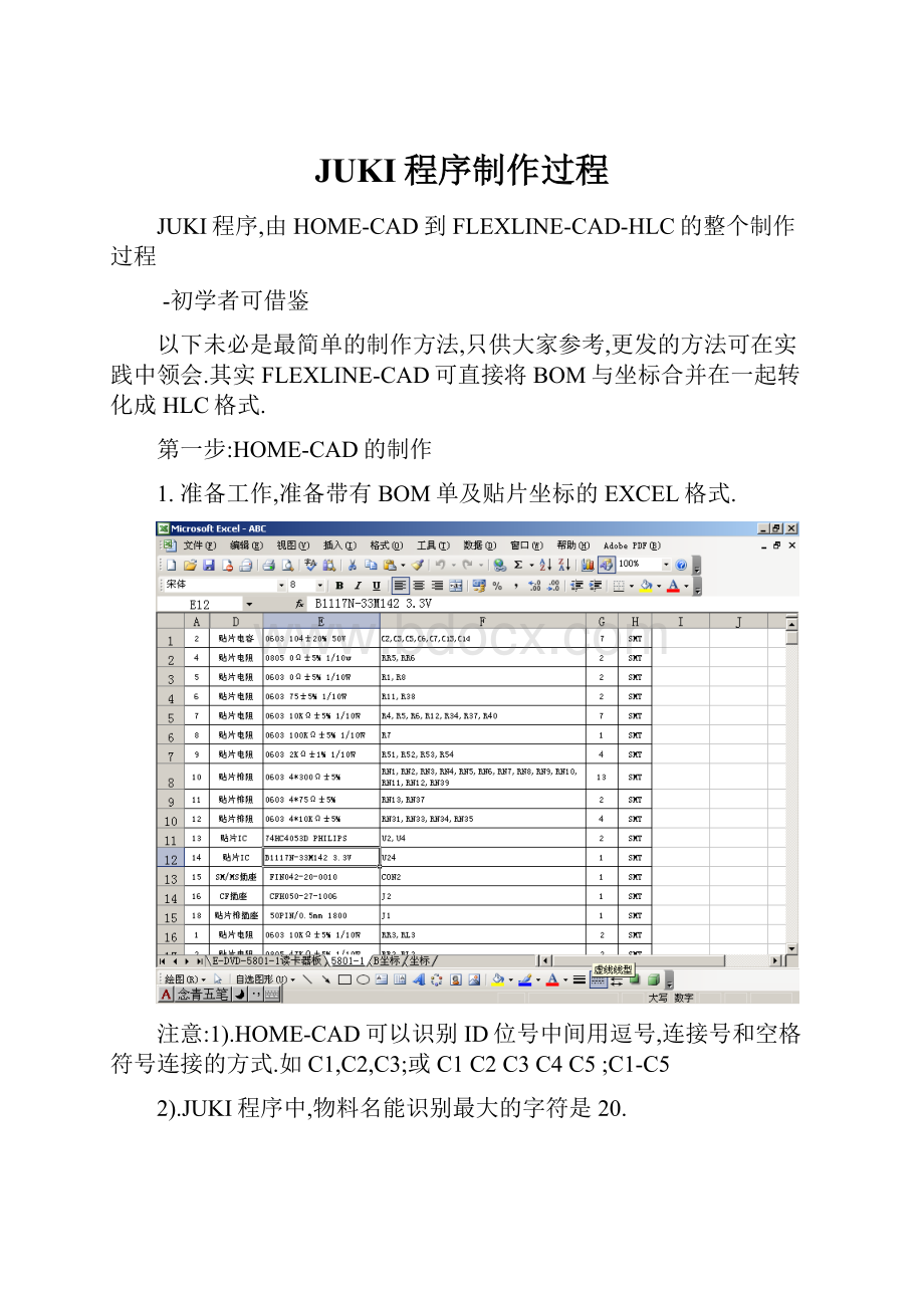 JUKI程序制作过程.docx