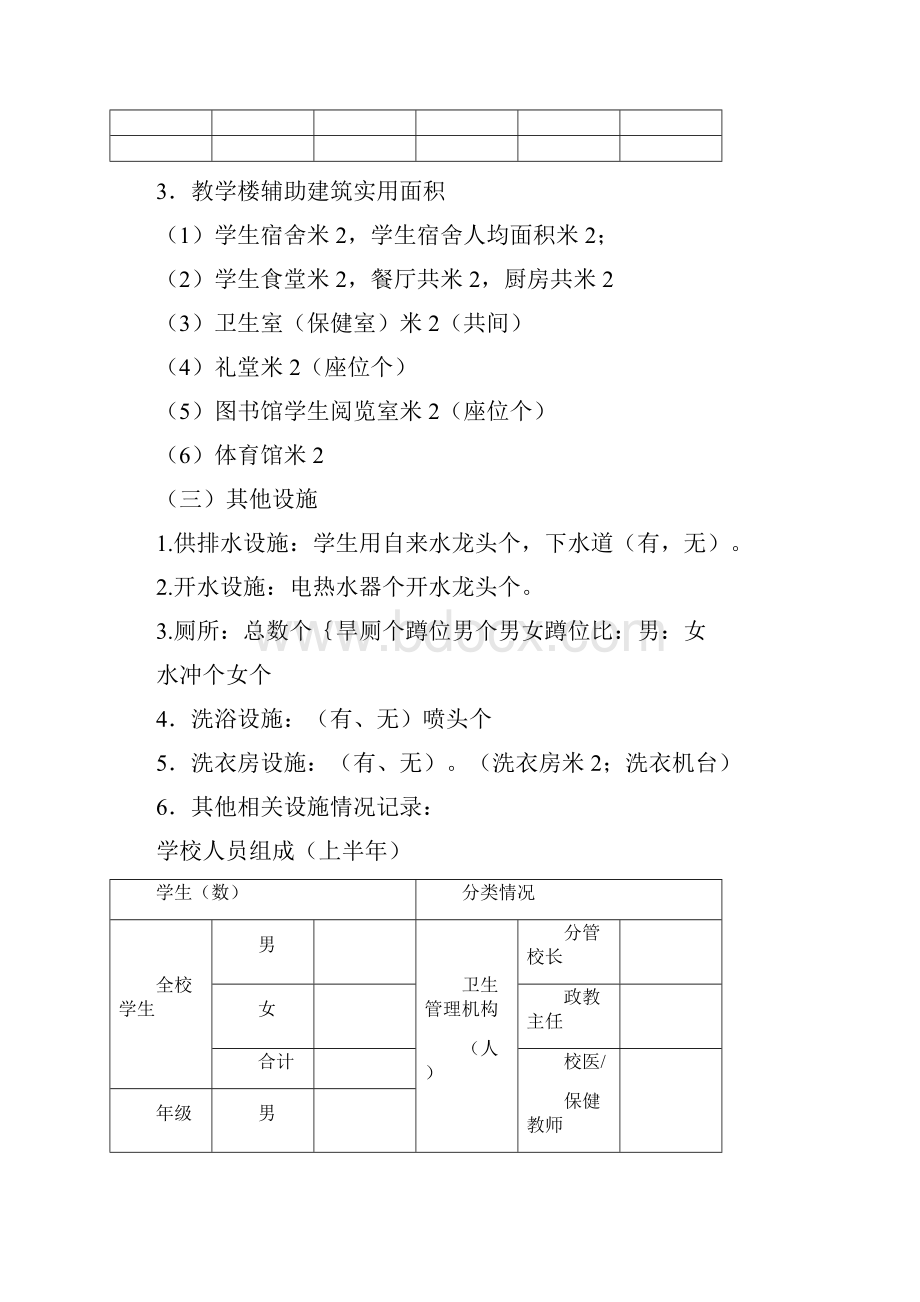 创卫档案汇编完整版.docx_第2页