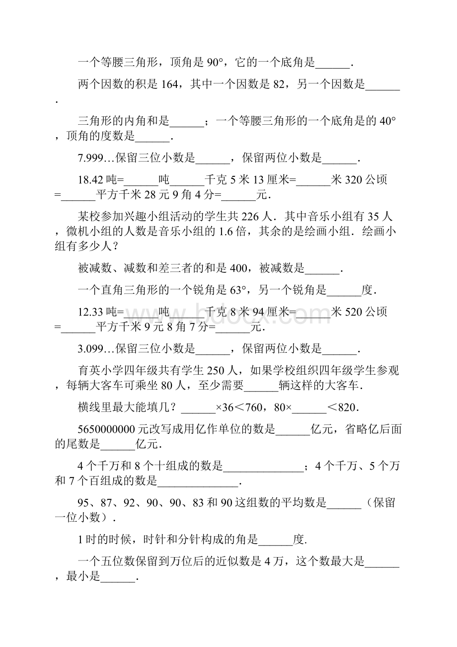 四年级数学上册期末复习题精选69.docx_第3页