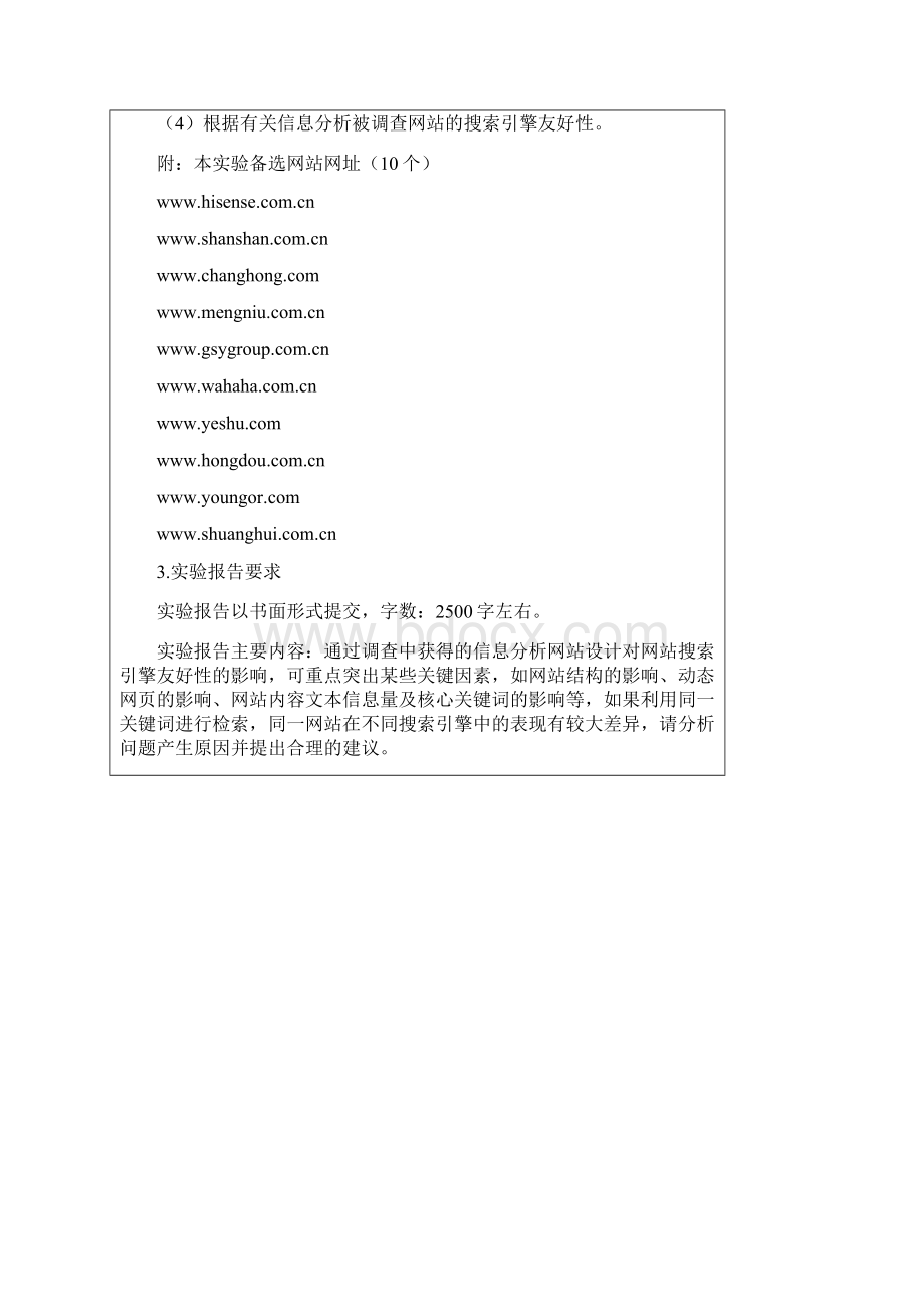 网络营销实验报告三.docx_第2页