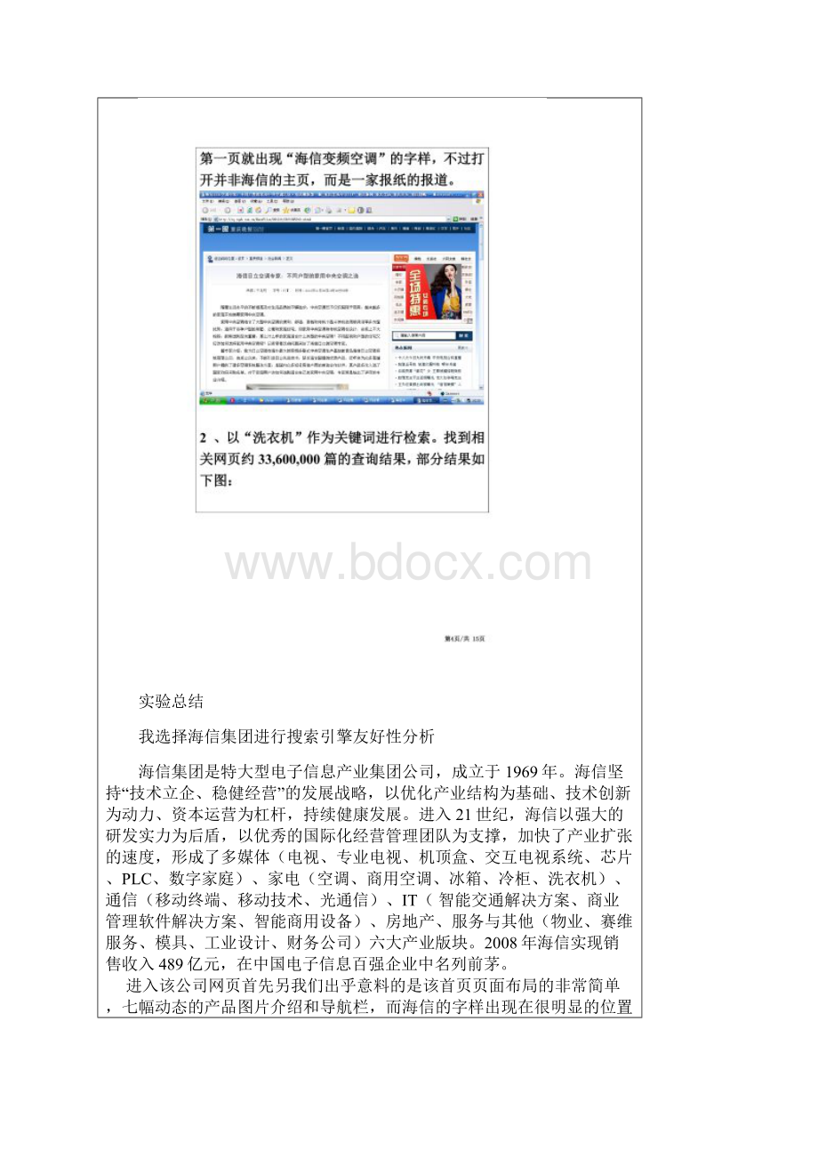 网络营销实验报告三.docx_第3页