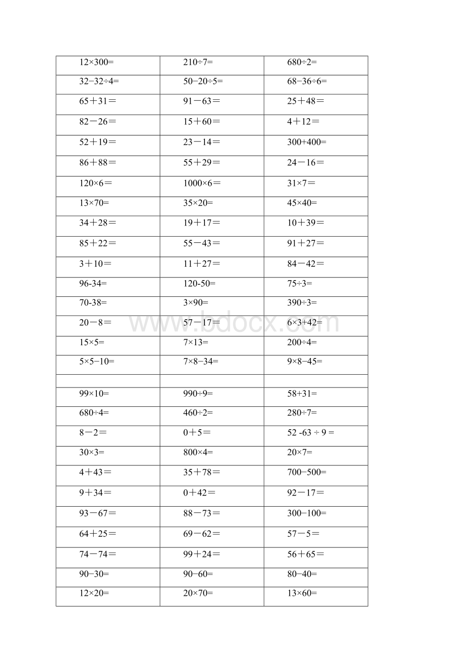 三年级上册口算题大全1000题.docx_第2页