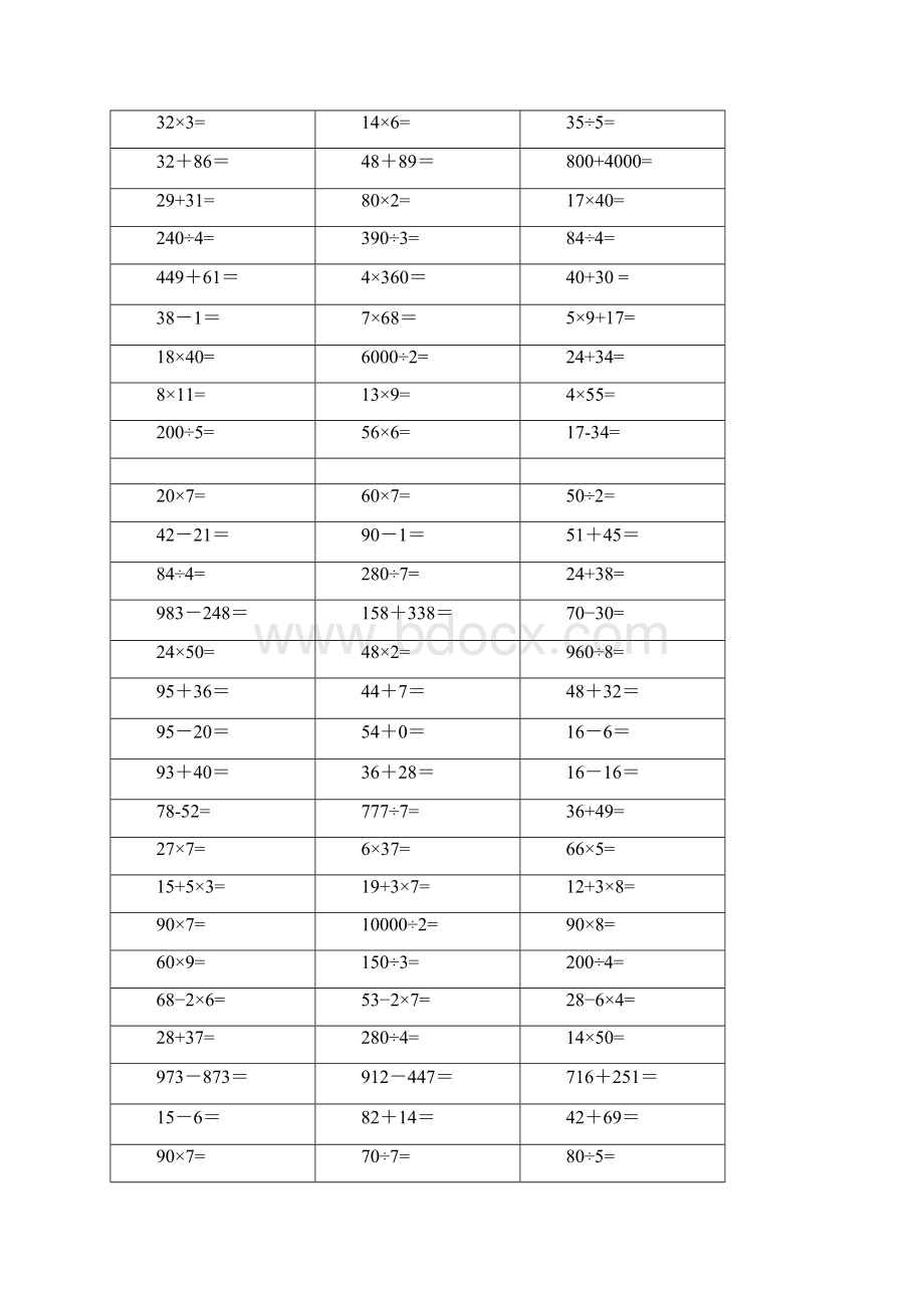 三年级上册口算题大全1000题.docx_第3页