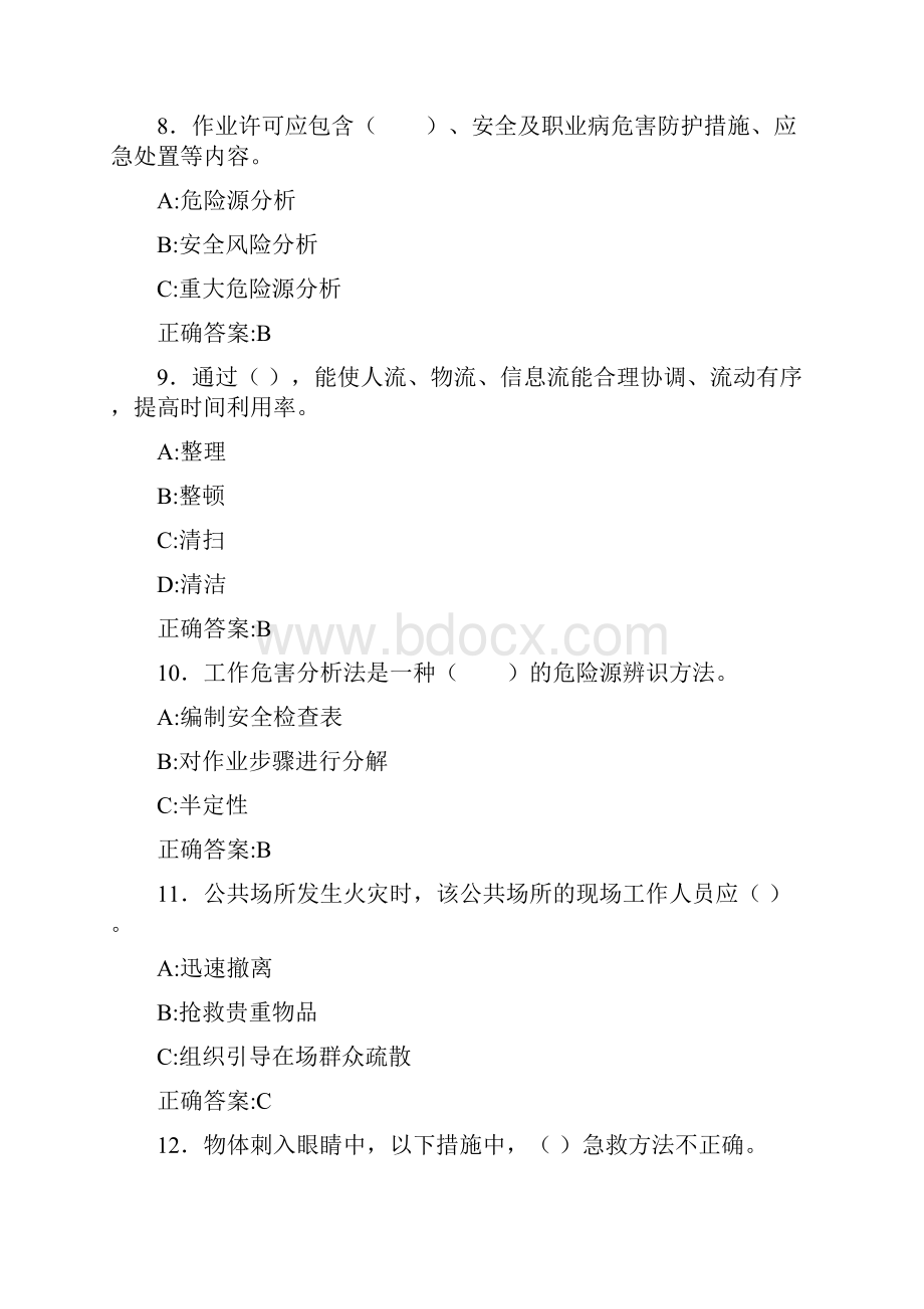 精选新版安监局安全员模拟题库188题含标准答案.docx_第3页