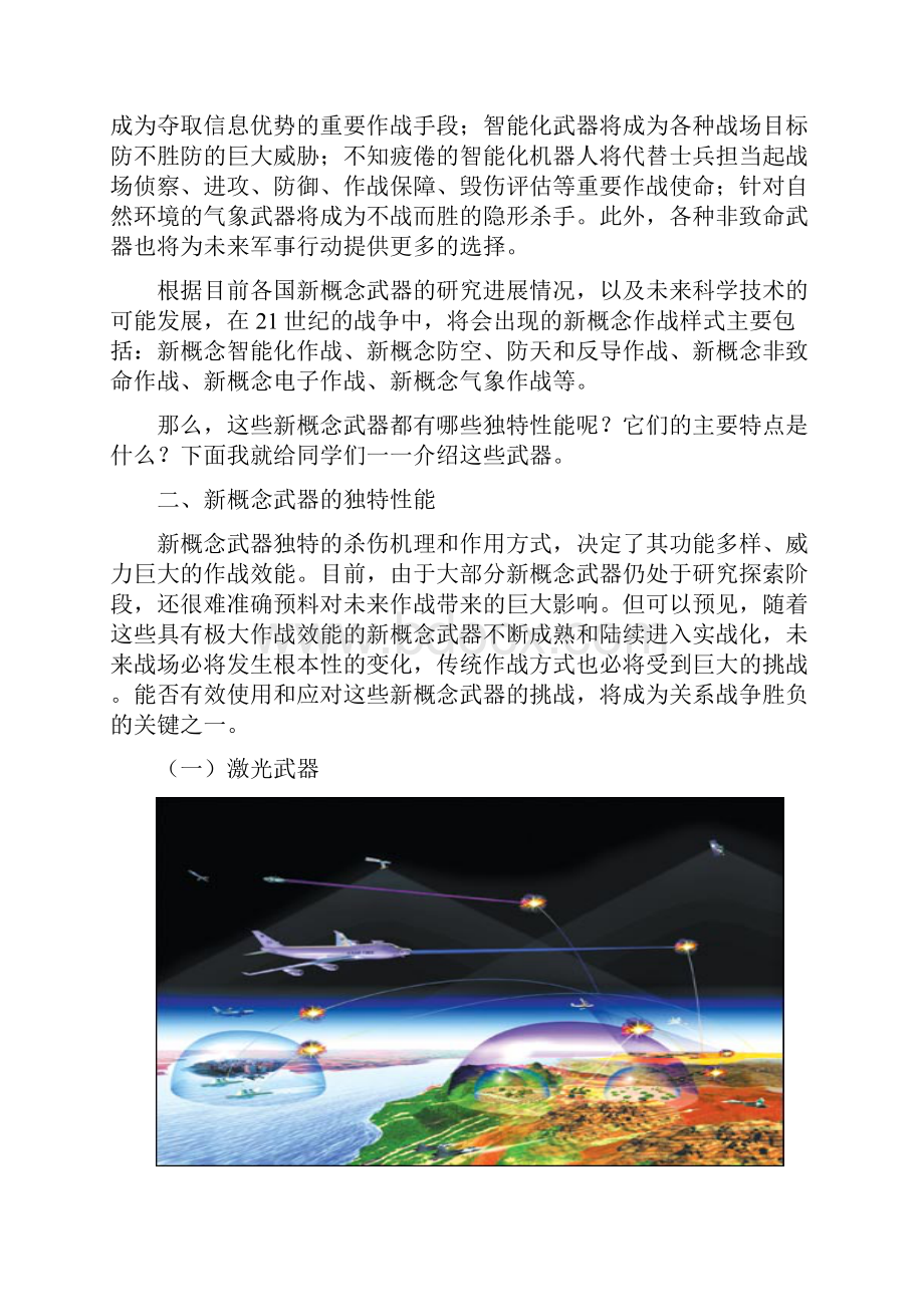 第十三讲 新概念武器.docx_第2页