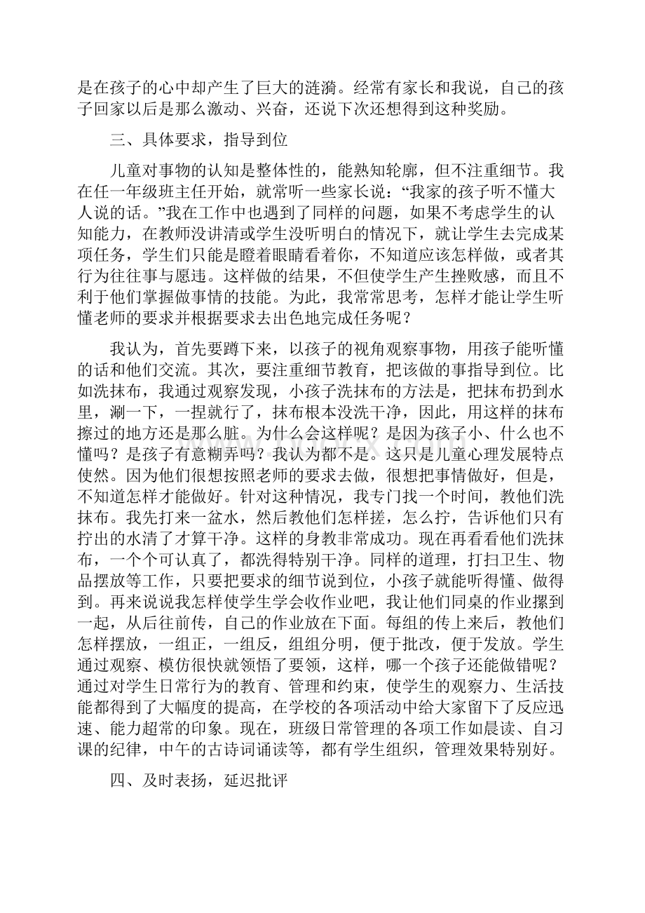 六年级班主任工作经验材料精选多篇.docx_第2页