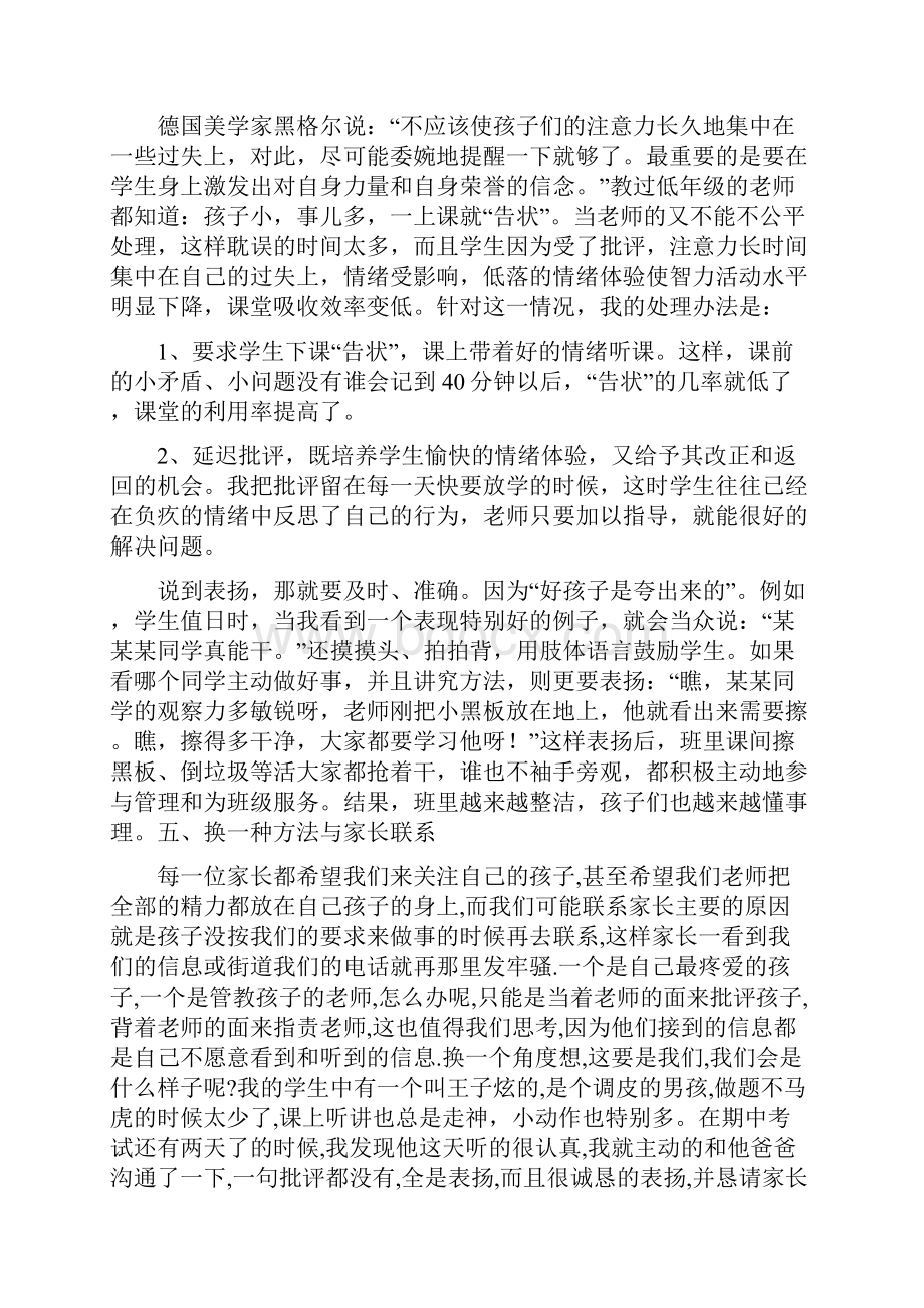 六年级班主任工作经验材料精选多篇.docx_第3页