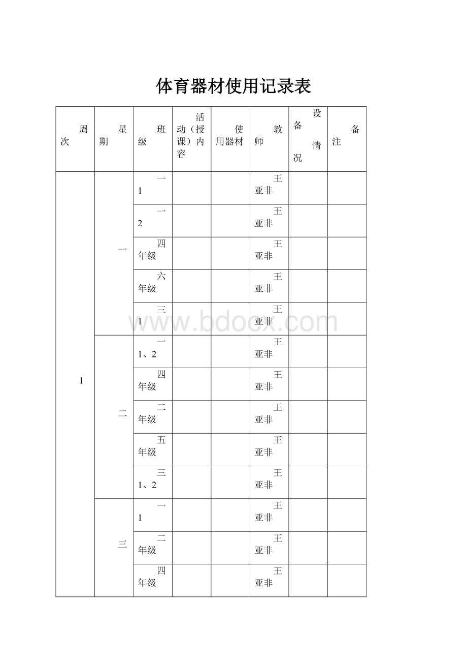 体育器材使用记录表.docx