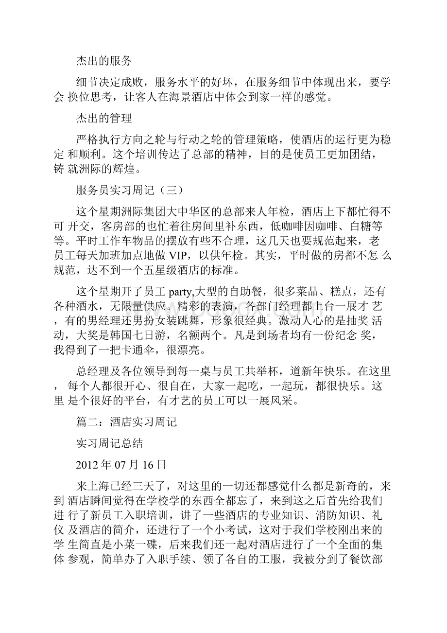 客房服务员实习周记.docx_第2页