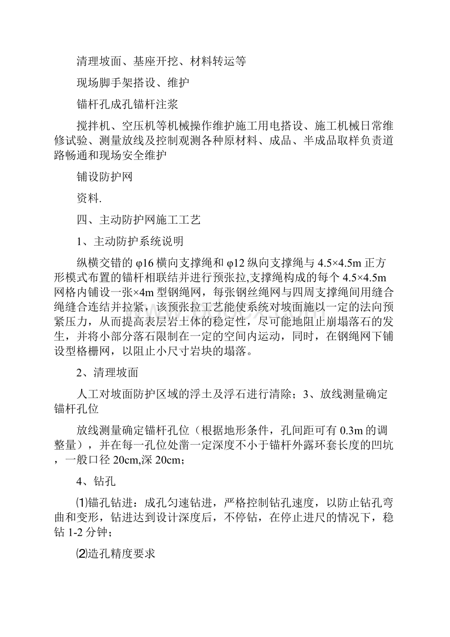 主动防护网施工设计方案.docx_第3页