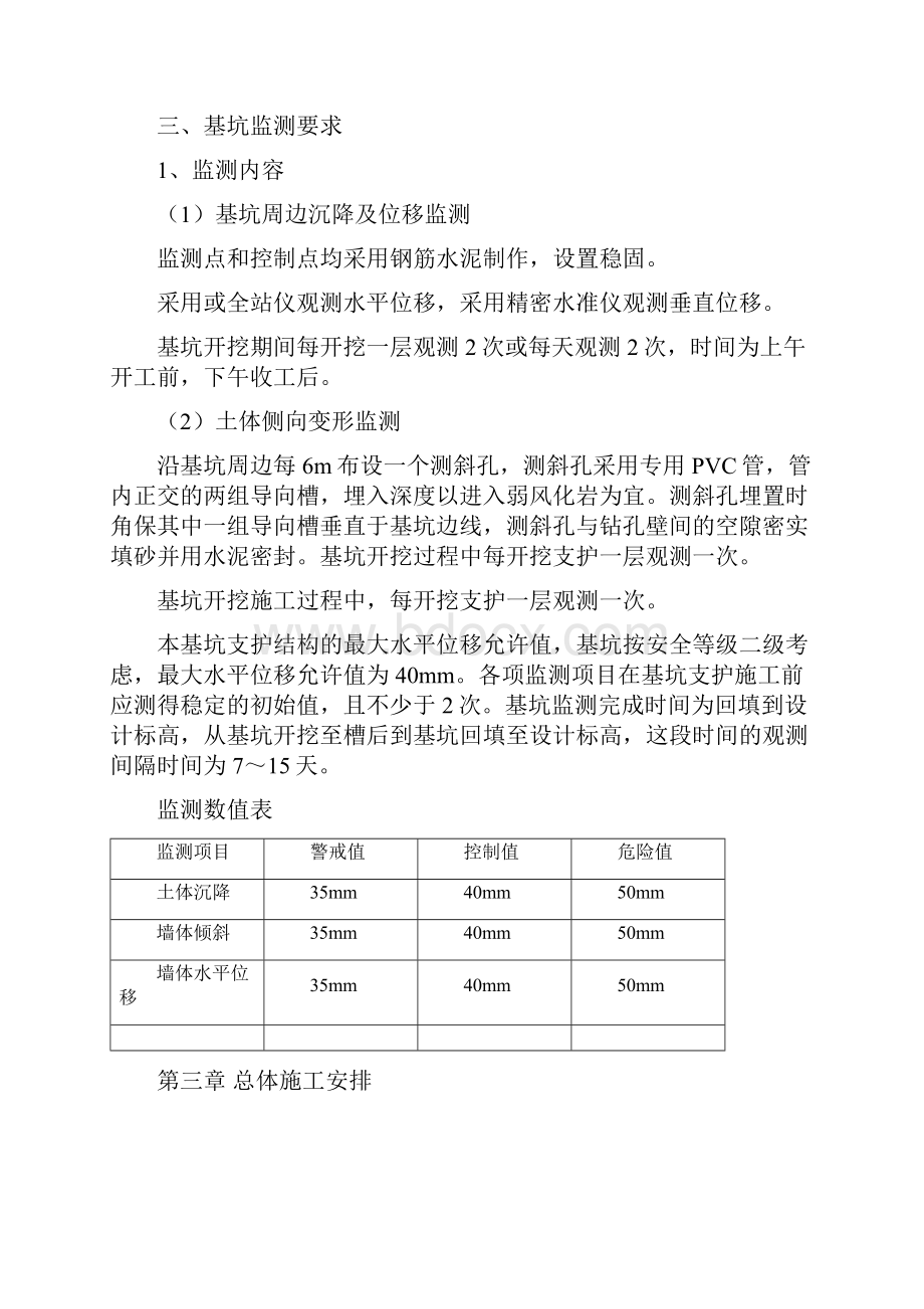 污水深基坑开挖专项施工方案专家论证.docx_第2页