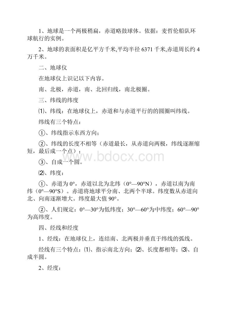 湘教版初中地理会考知识点汇总.docx_第2页