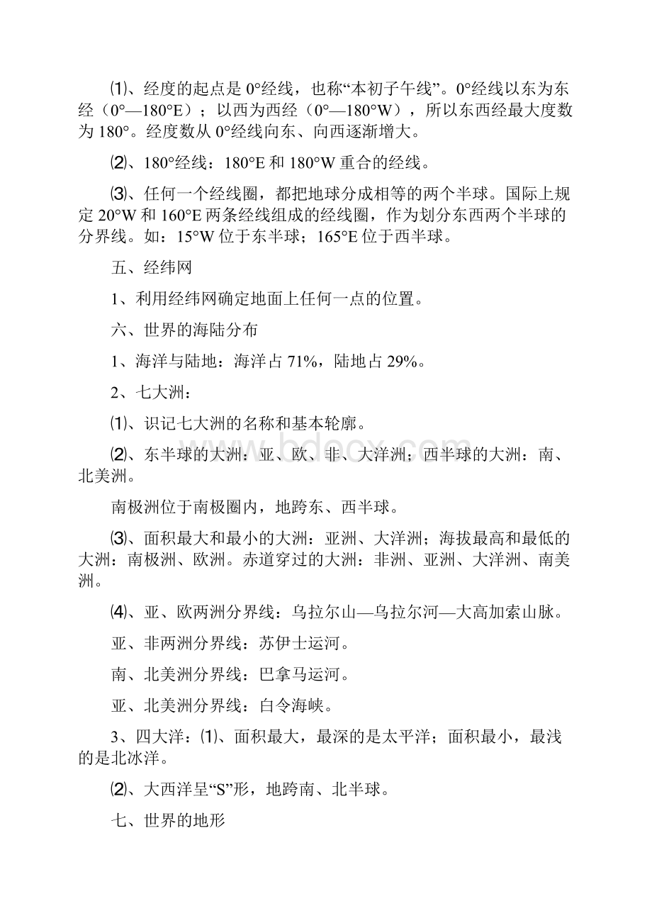 湘教版初中地理会考知识点汇总.docx_第3页