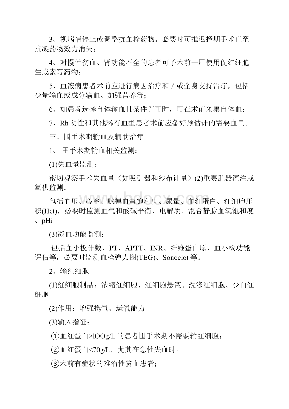 围手术期输血快捷指南.docx_第2页