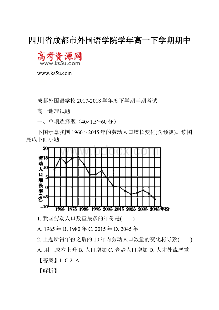 四川省成都市外国语学院学年高一下学期期中.docx