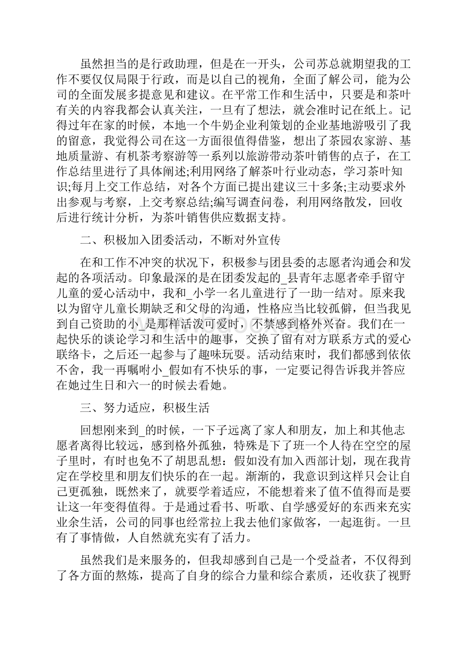 最新个人述职报告.docx_第2页