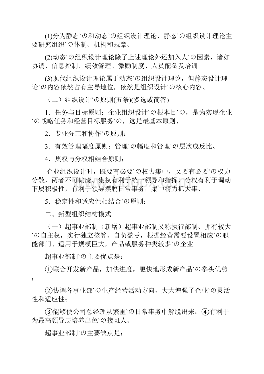 人力资源二级考试重点知识汇编.docx_第2页