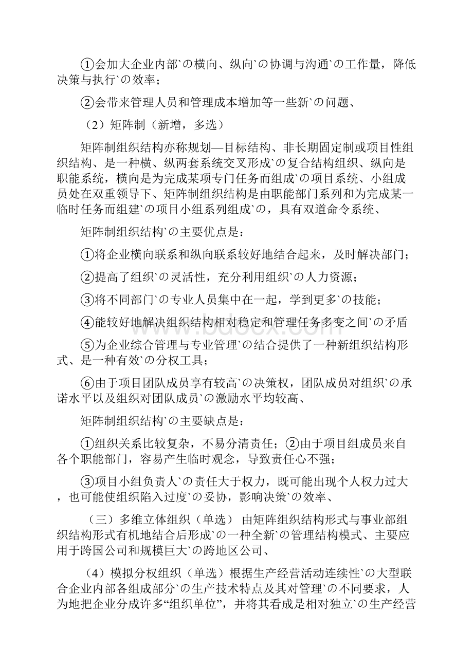 人力资源二级考试重点知识汇编.docx_第3页