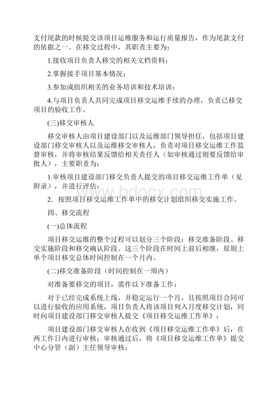 项目移交运维管理办法.docx_第3页